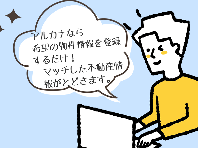 アルカナで解決